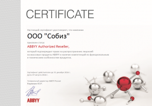 ABBYY Autorized Reseller